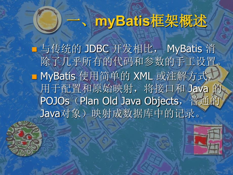 公司内部培训mybatis_第2页