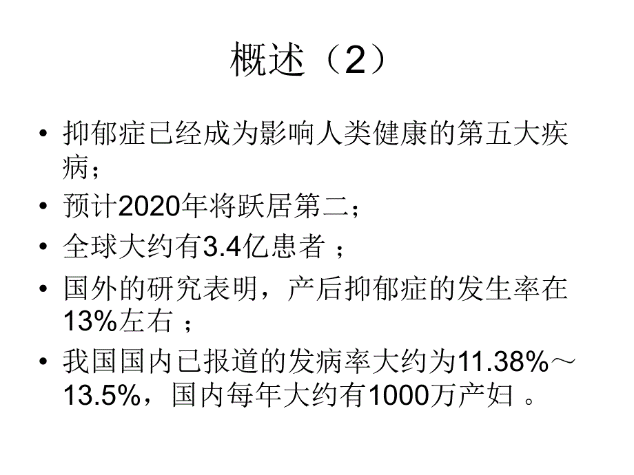 【5A版】产后抑郁的护理_第4页