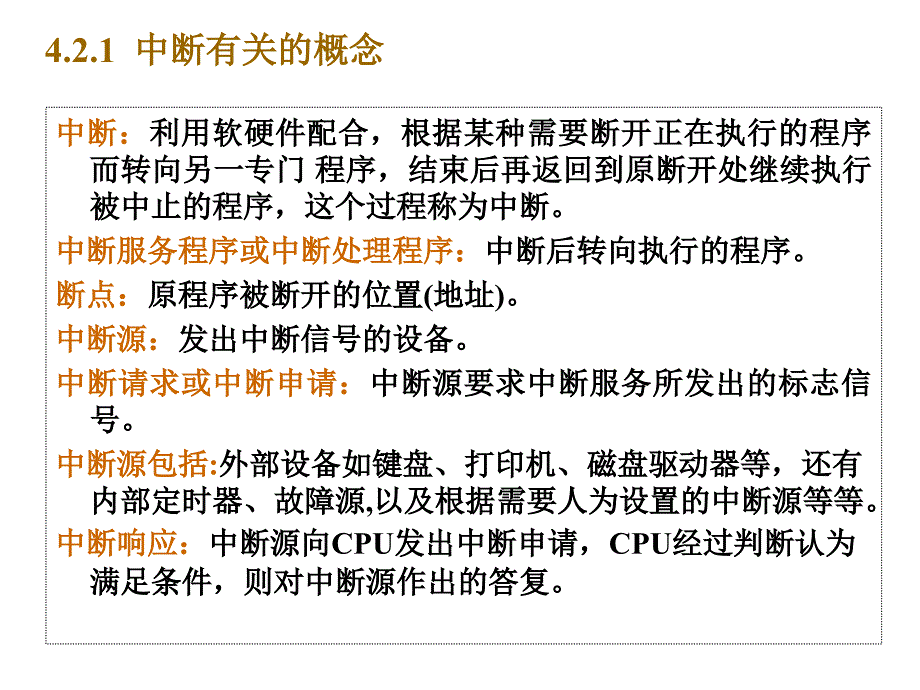 单片微机原理 第四章 42定时、中断、串行_第2页