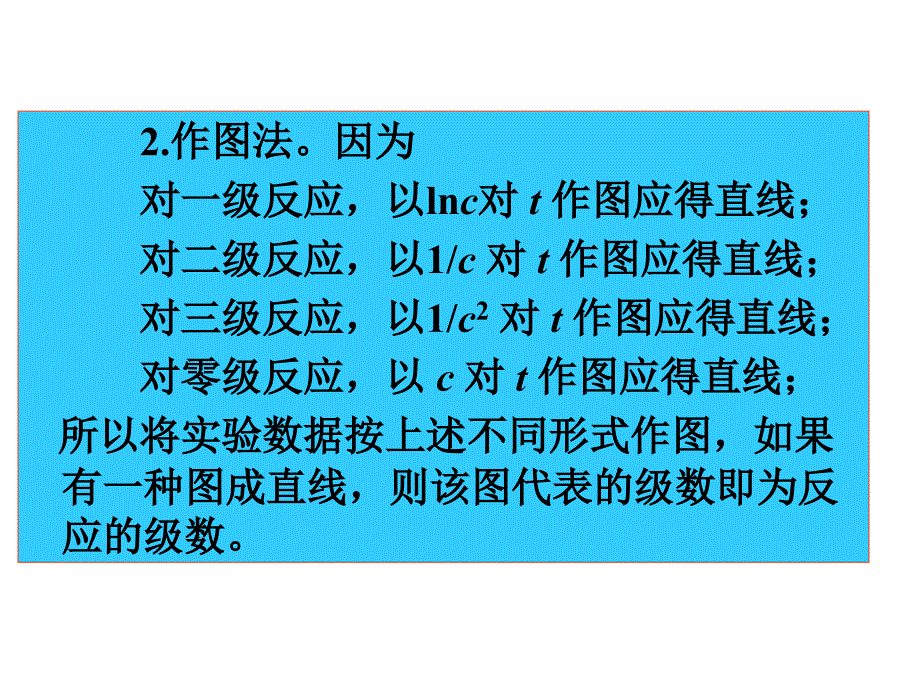 物理化学（中国药科大学） 化学动力学5-6,14节_第3页