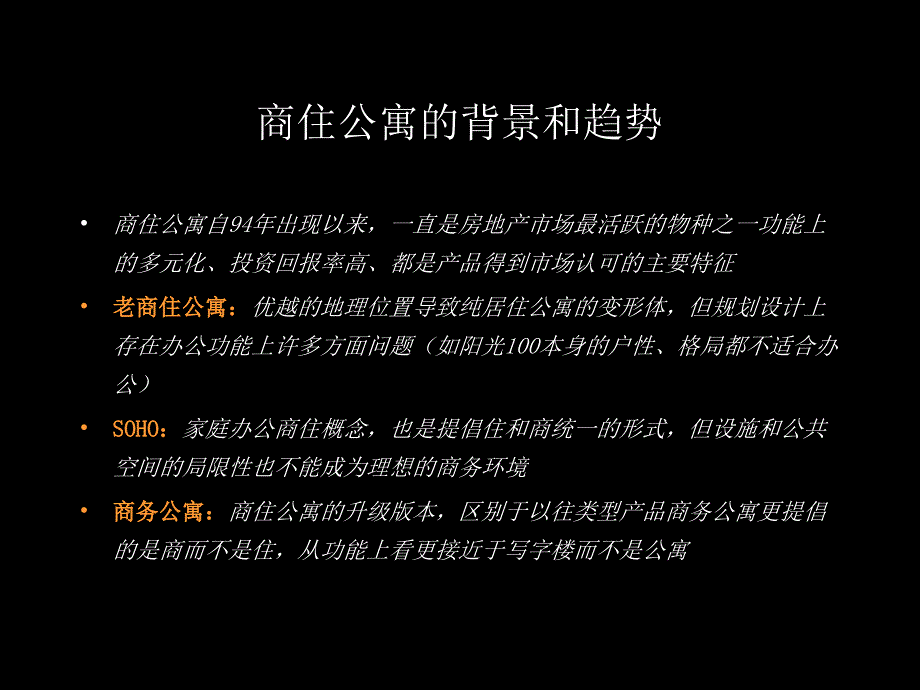 《商务公寓中的巨擘》ppt课件_第4页