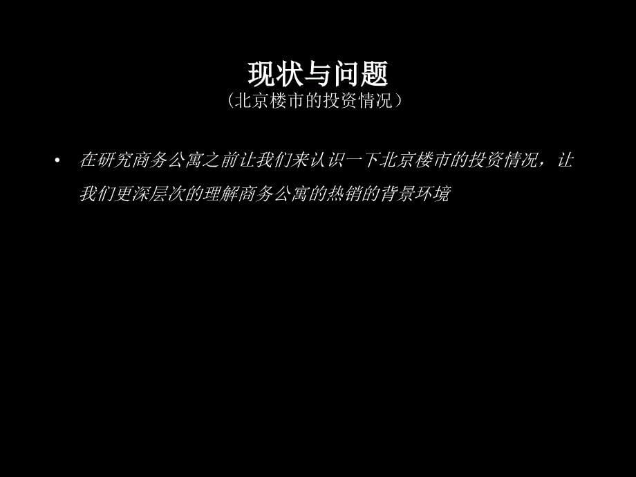 《商务公寓中的巨擘》ppt课件_第5页