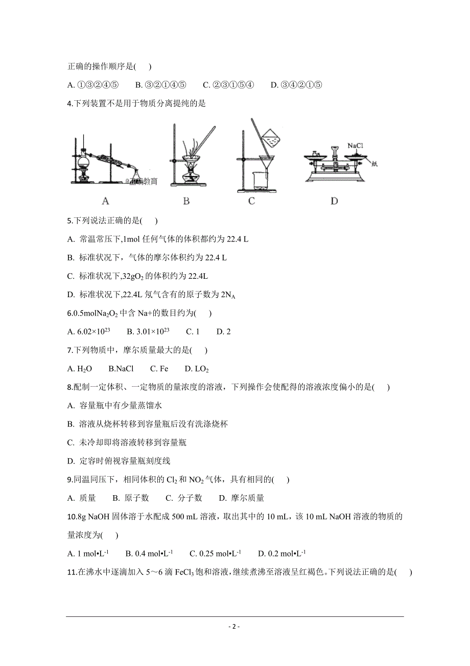 安徽省安庆市慧德高中2018-2019学年高一上学期期中考试化学---精校Word版含答案_第2页