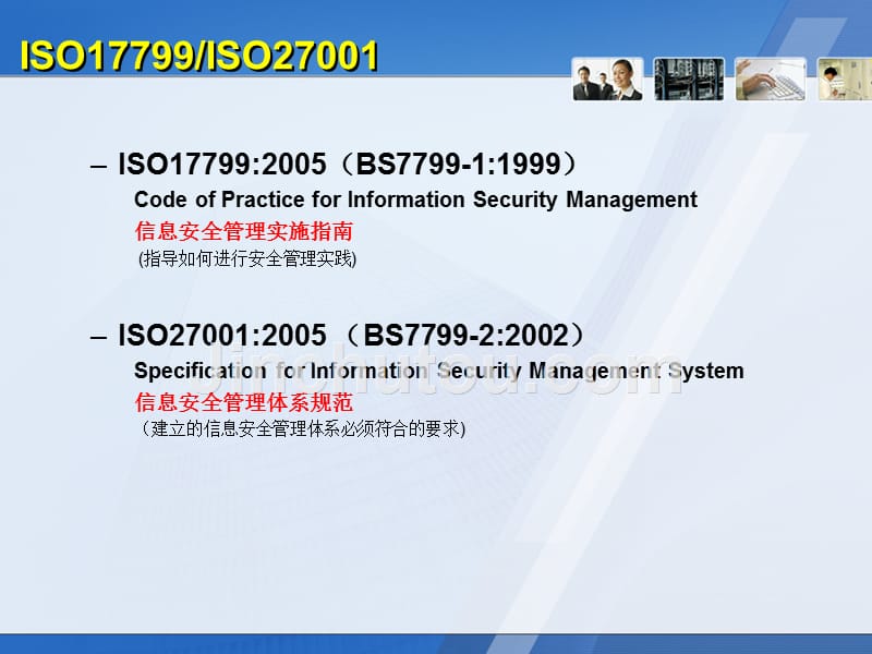 信息安全知识竞赛培训_iso_第3页