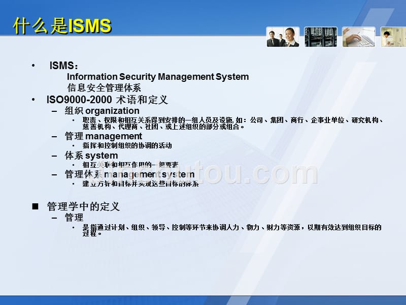 信息安全知识竞赛培训_iso_第5页