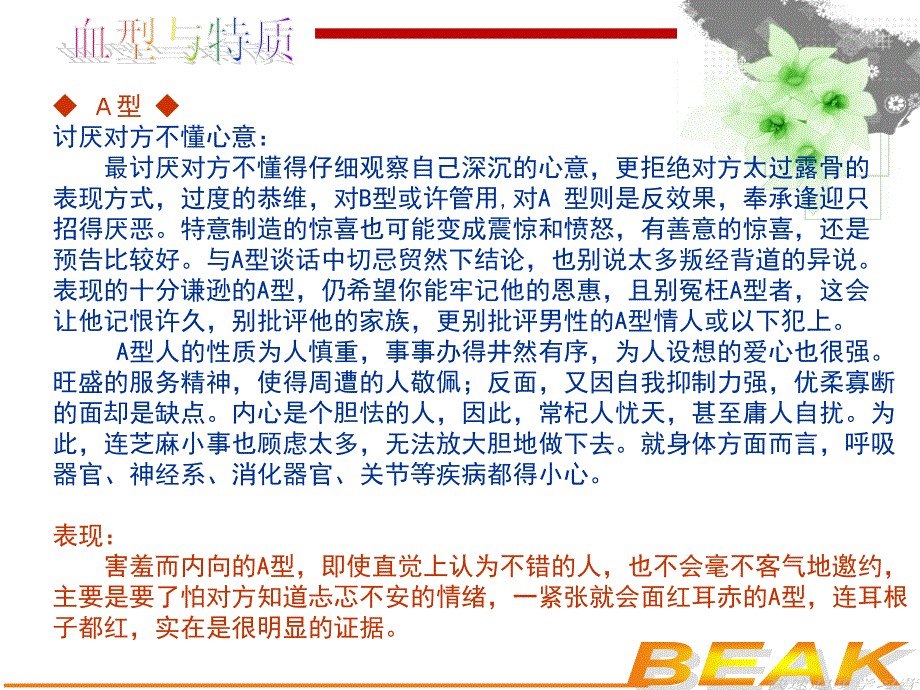 《血型与星座大全》ppt课件_第3页