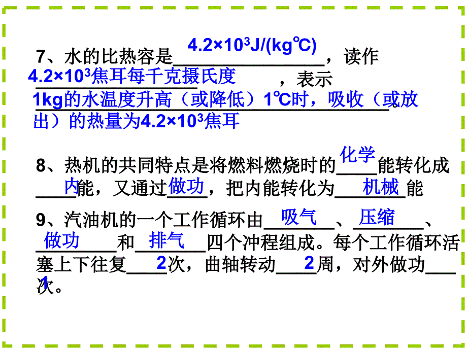 内能与热机复习 粤教沪科版-ppt课件_第4页
