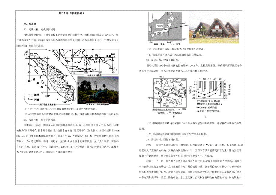 名校试题 2018-2019学年山西省高二10月月考地理---精校解析Word版_第4页