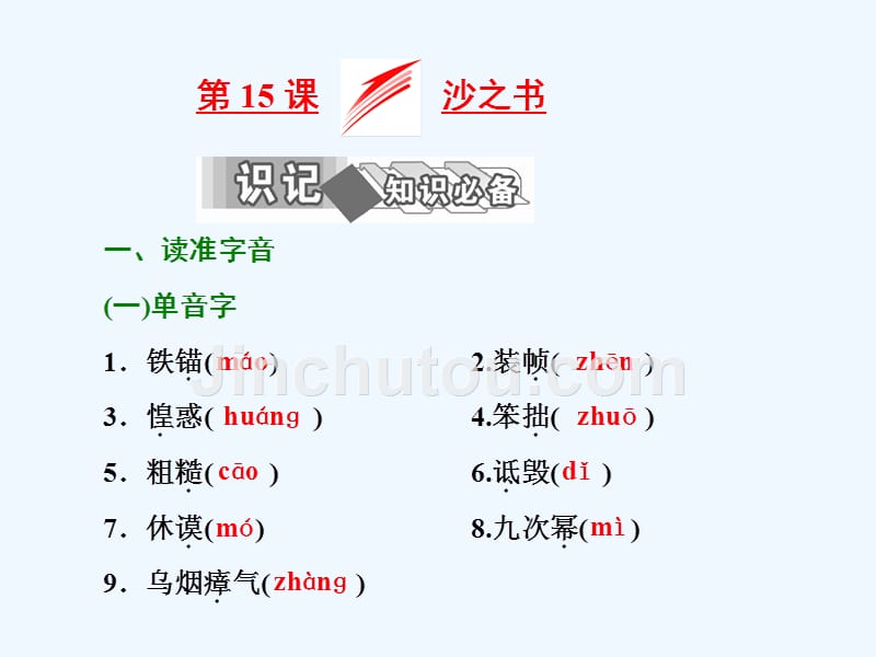 2018人教版高中语文（外国小说欣赏）第15课《沙之书》ppt导学课件_第2页