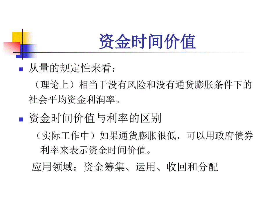 [经济学]第2章资金时间价值_第2页