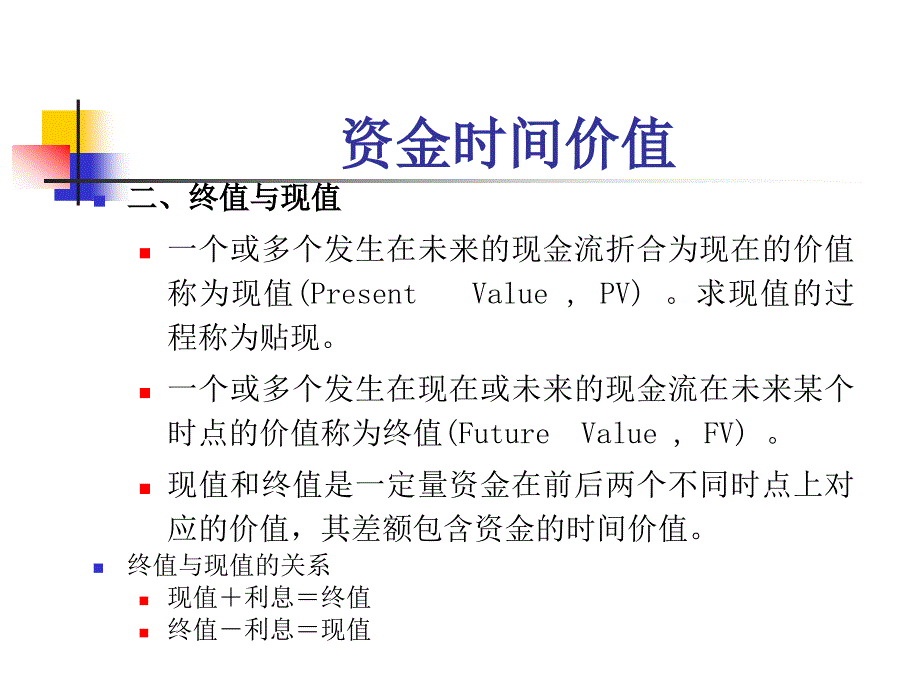 [经济学]第2章资金时间价值_第4页