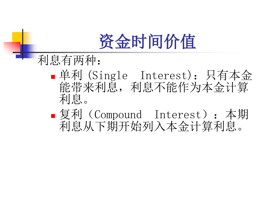 [经济学]第2章资金时间价值_第5页