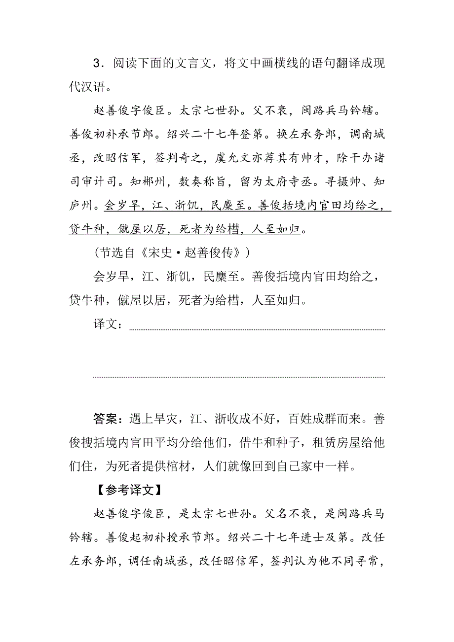 2019年高考语文大二轮复习16古诗文基础小题强化练---精校解析Word版_第3页