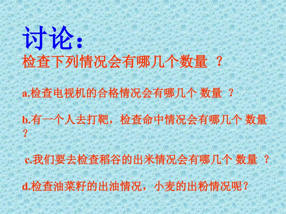 人教新课标六上《求百分率的应用题》ppt课件2-ppt课件_第4页