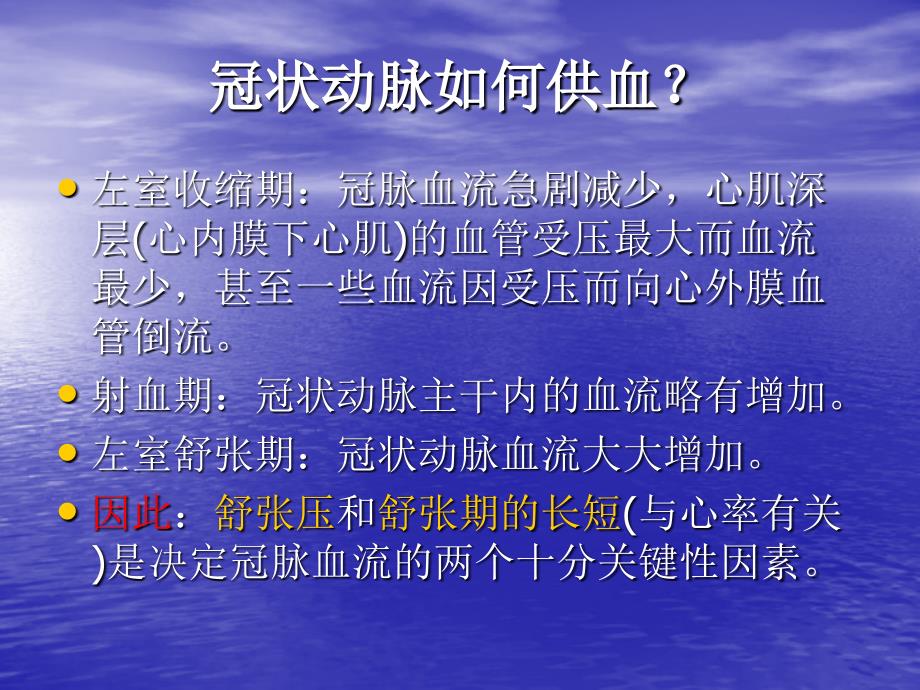 临床医学冠状动脉的正常生理与解剖_第4页