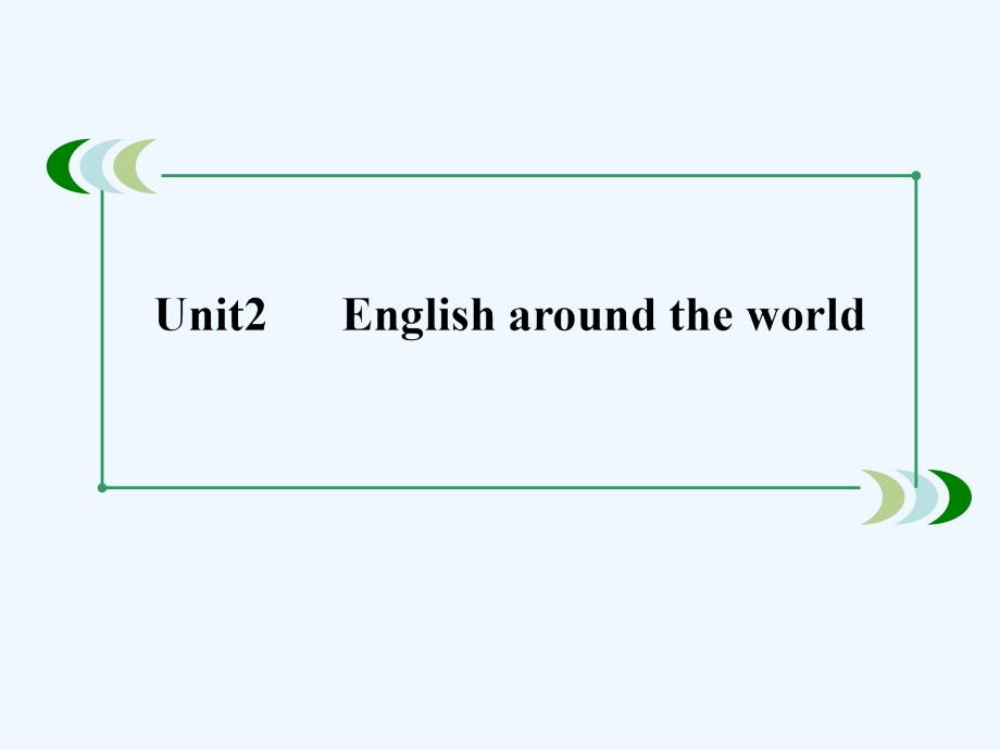 人教版必修一《unit 2 english around the world》ppt课件3_第1页