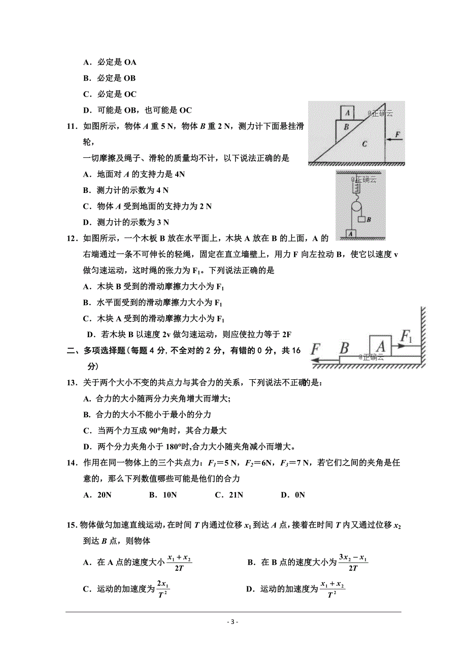 宁夏2018-2019学年高一上学期阶段性测试物理---精校 Word版含答案_第3页