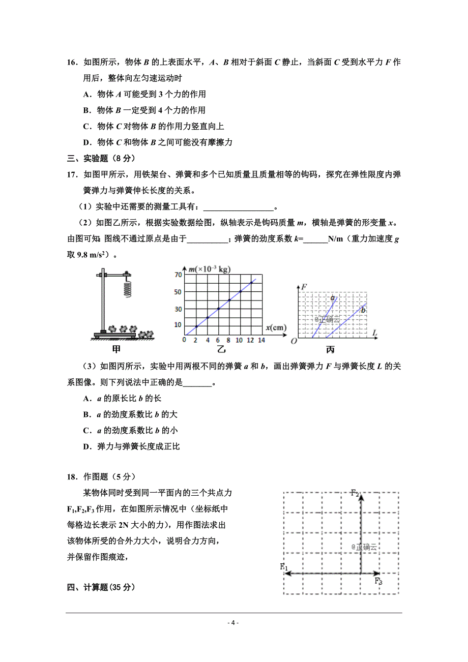 宁夏2018-2019学年高一上学期阶段性测试物理---精校 Word版含答案_第4页