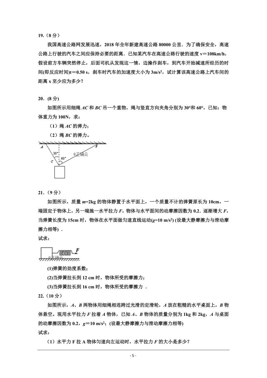 宁夏2018-2019学年高一上学期阶段性测试物理---精校 Word版含答案_第5页