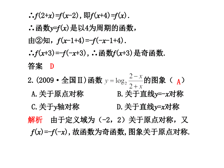 届高三数学函数的图象与性质_第3页