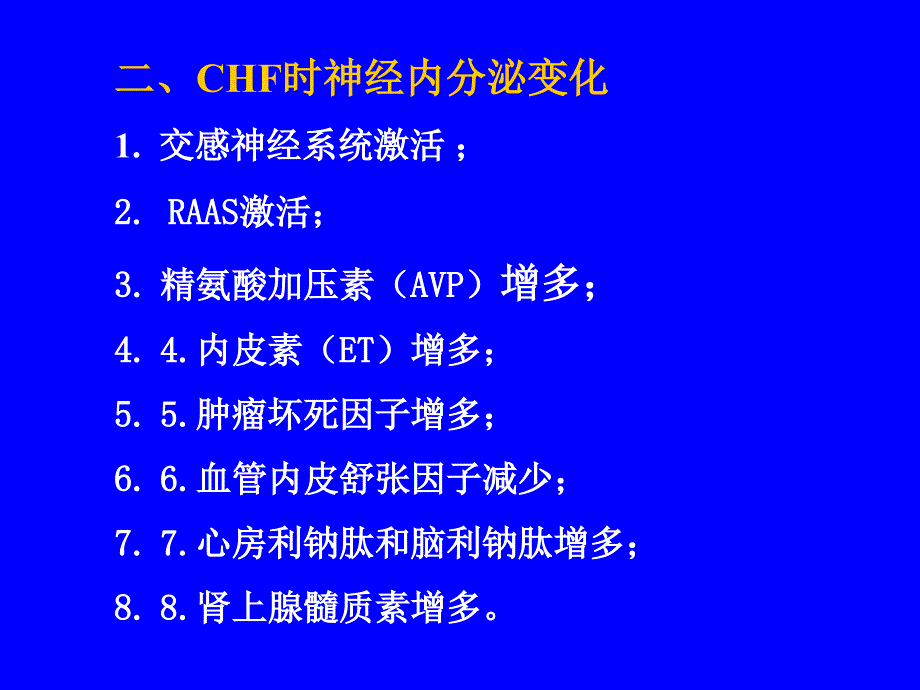 [医药]预防第二十六章 治疗充血性心力衰竭的药物_第4页