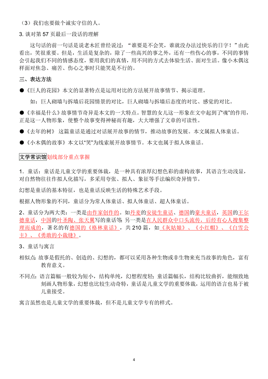 四上语文单元复习资料(第三单元)_第4页