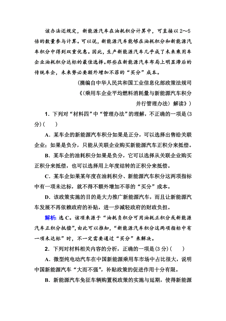 2019年高考语文大二轮第四章概括内容要点比较材料异同---精校解析Word版_第3页