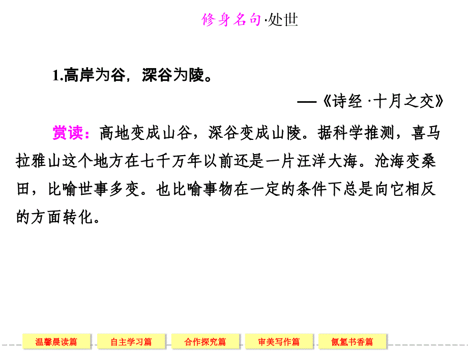 告别沈从文高一语文鲁人版必修一第二单元跨越时空的美丽_第4页