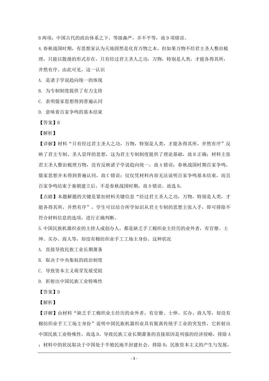 重庆市中山外国语学校2019届高三上学期9月月考历史---精校解析 Word版_第3页