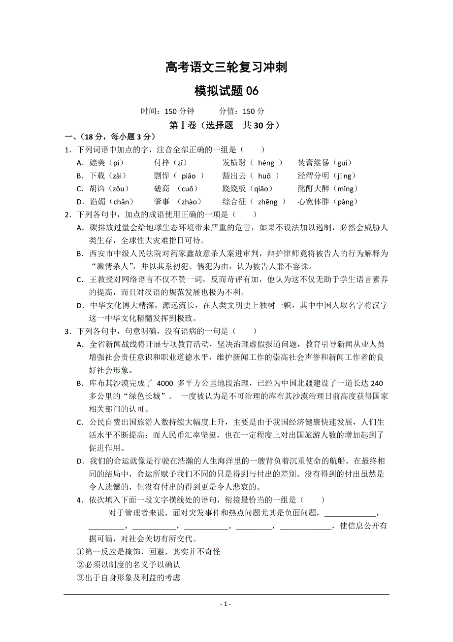 广东省深圳市普通高中2018届高考语文三轮复习冲刺模拟试题 (5)---精校解析Word版_第1页