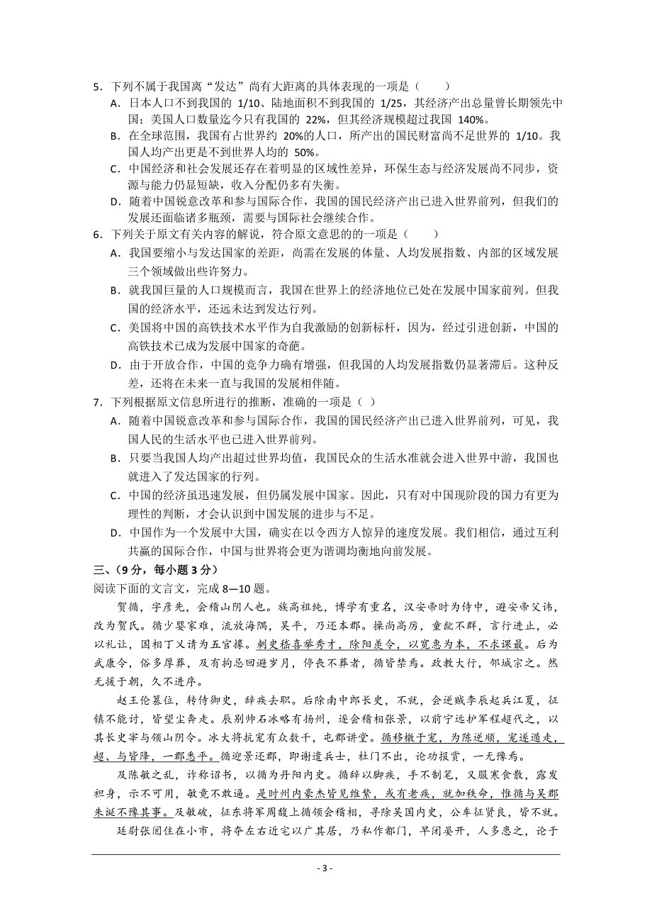 广东省深圳市普通高中2018届高考语文三轮复习冲刺模拟试题 (5)---精校解析Word版_第3页