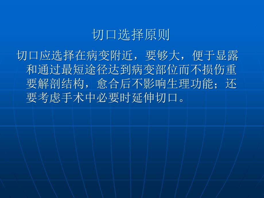 [医学]外科手术基本操作技能_第4页