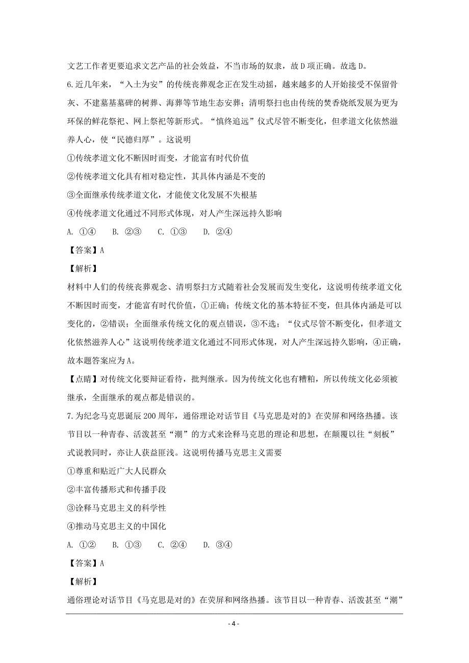 湖北省安陆市第一高级中学2019届高三上学期第三次综合测试文综政治---精校解析Word版_第4页