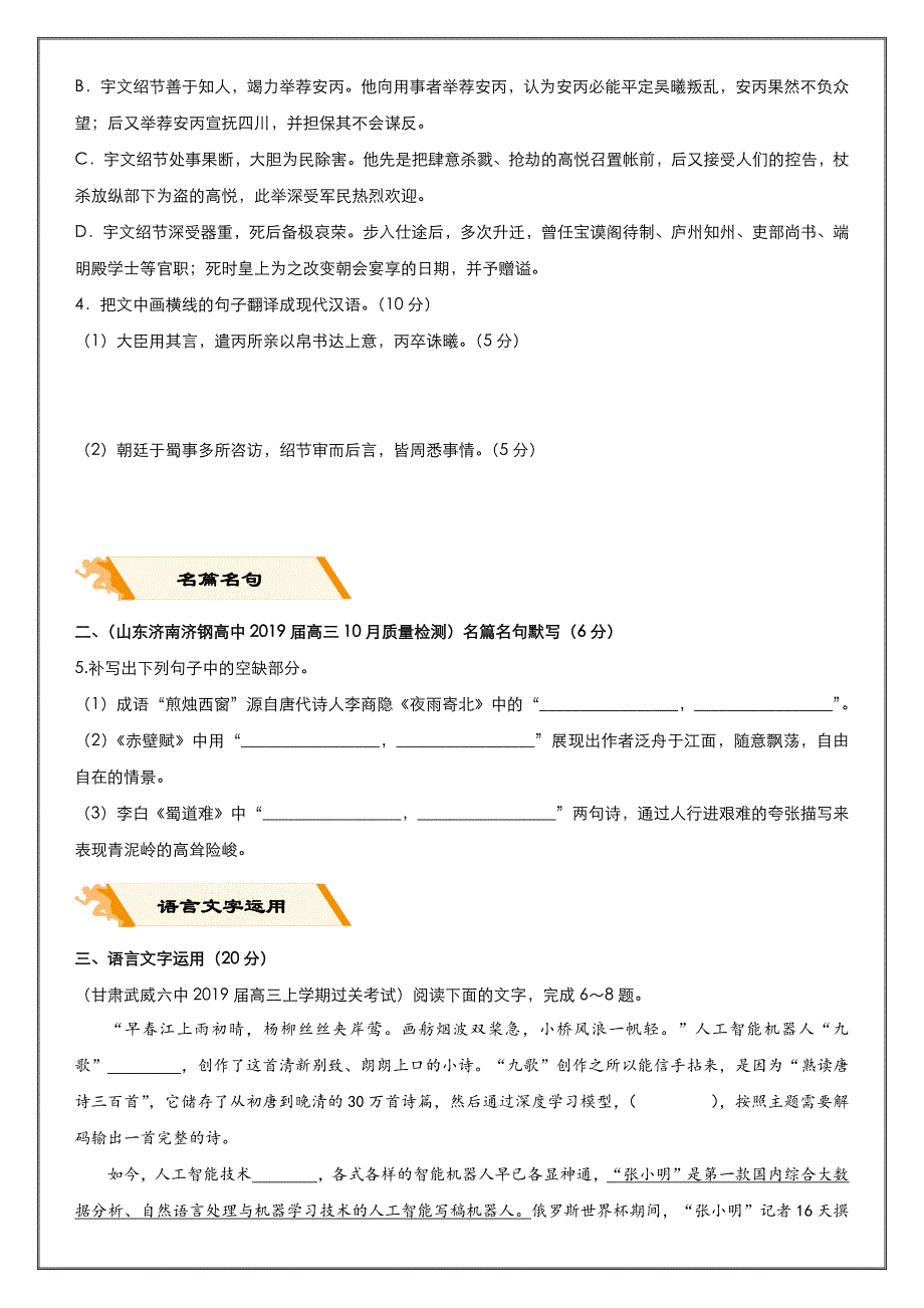 高考语文二轮二十七 文言文+名篇名句+语言文字运用---精校解析 Word版_第2页