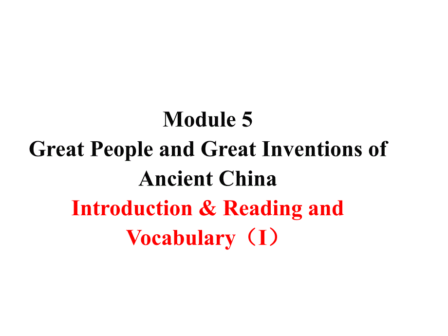 外研版高中英语必修3 module 5《great people and great invention》（introduction》（i））ppt课件_第1页