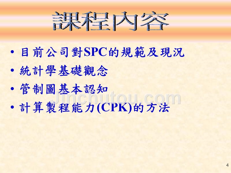 《spc基础篇》ppt课件_第4页