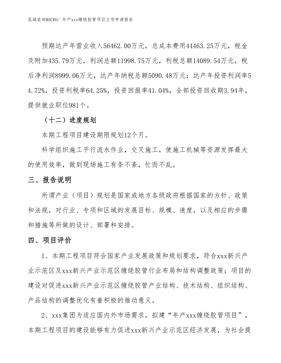 年产xxx缠绕胶管项目立项申请报告_第4页