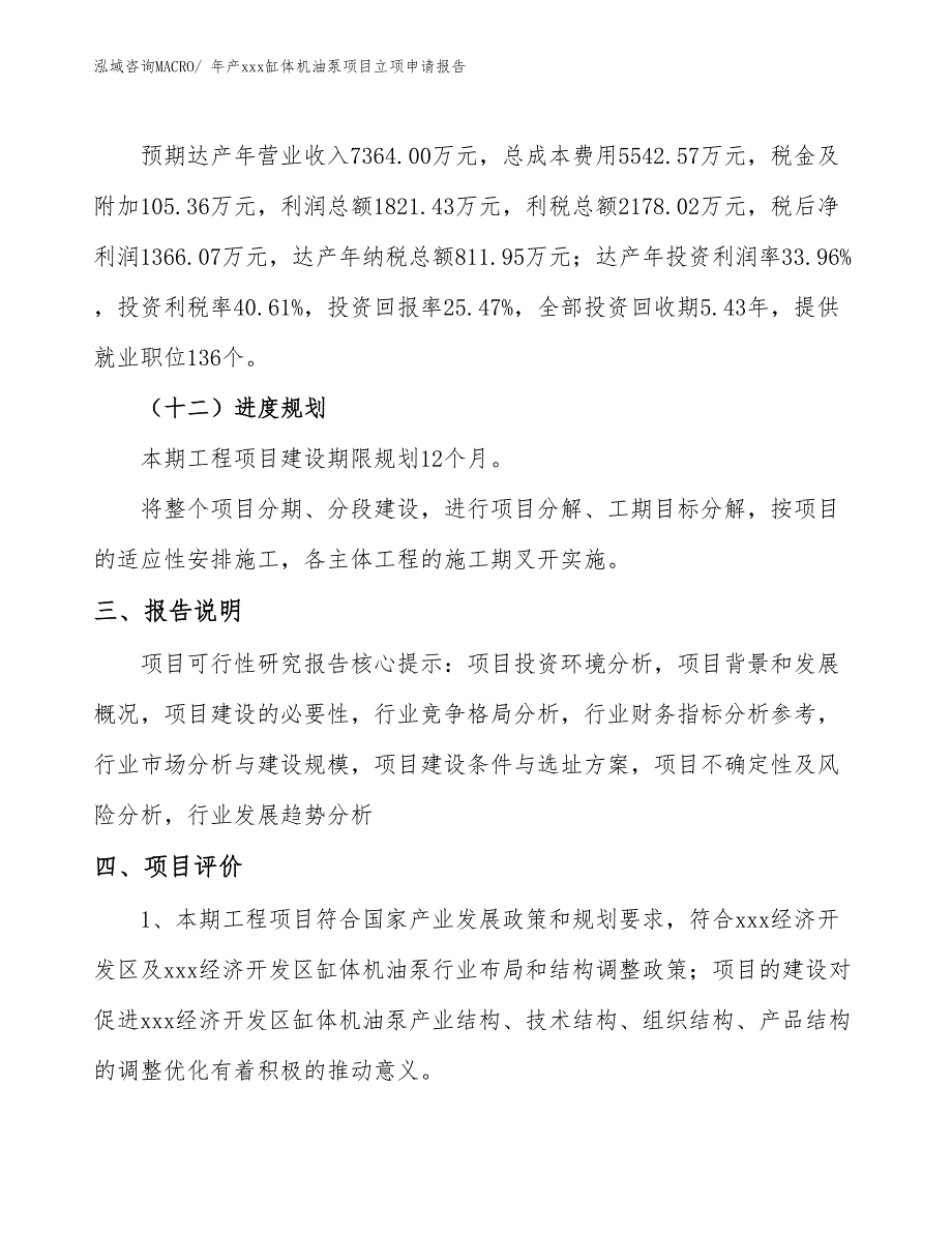 年产xxx缸体机油泵项目立项申请报告_第4页