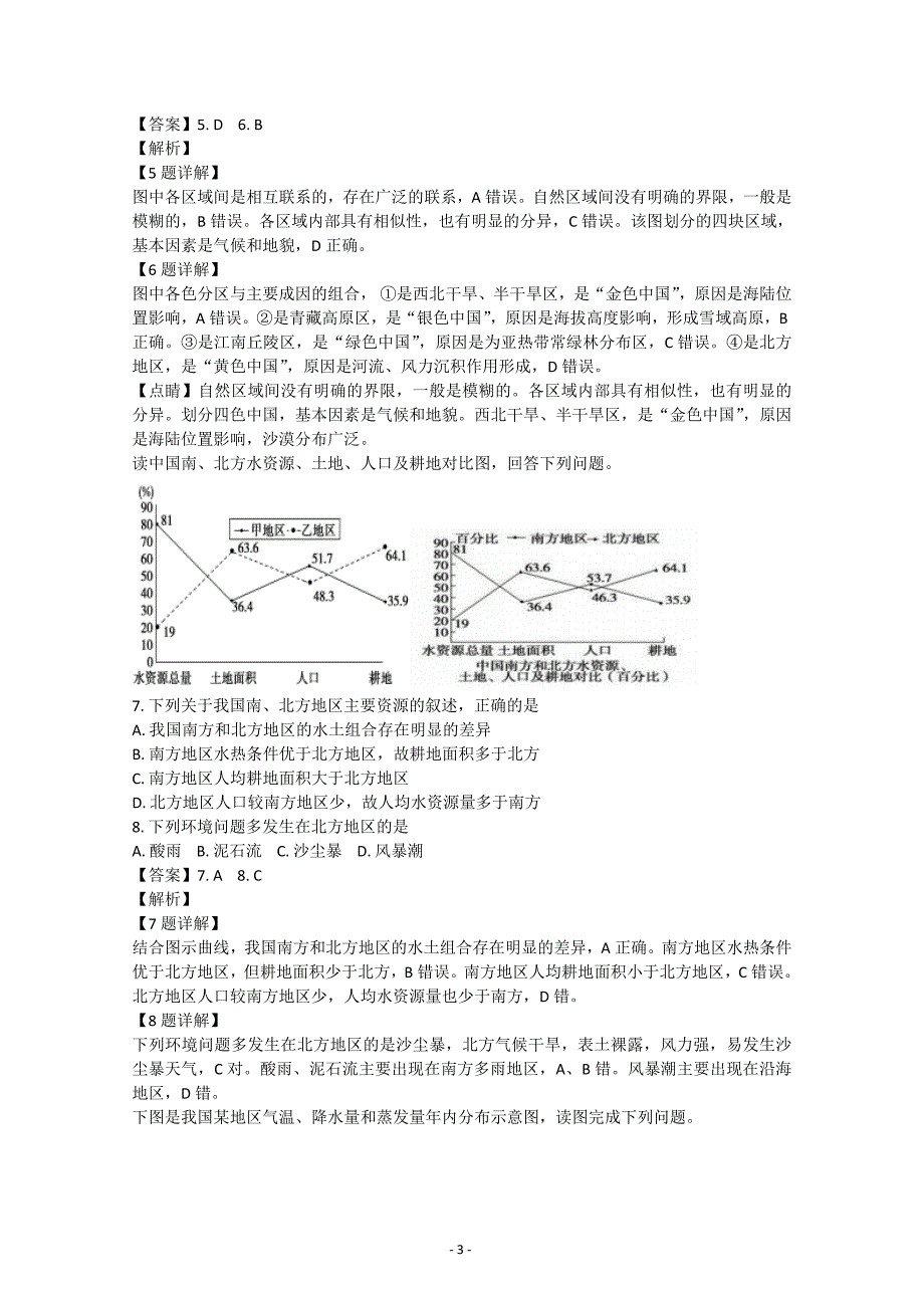 江苏省海安高级中学2018-2019学年高二10月月考地理---精校解析 Word版_第3页