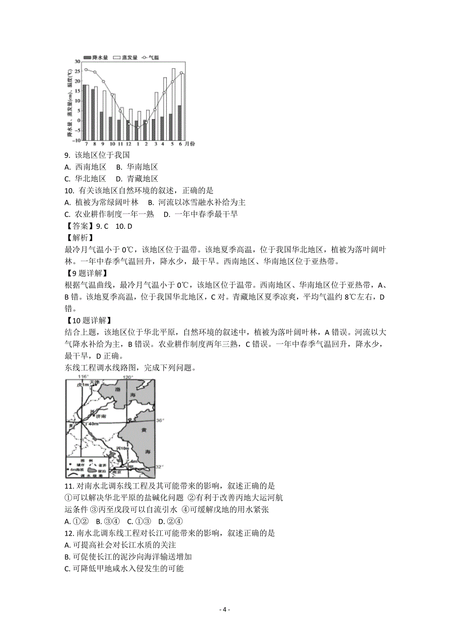 江苏省海安高级中学2018-2019学年高二10月月考地理---精校解析 Word版_第4页