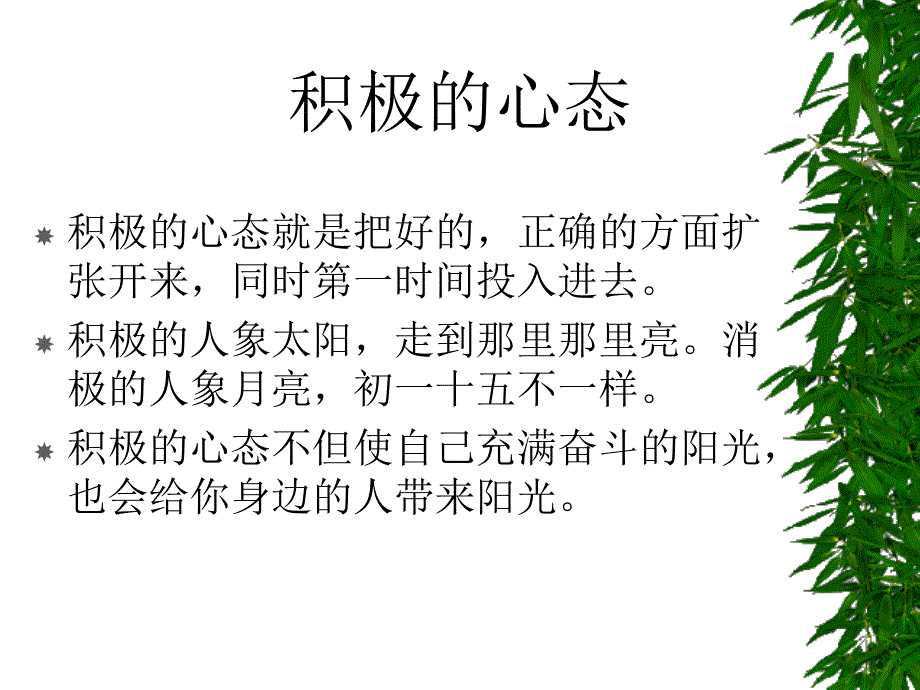 销售心态篇_第4页