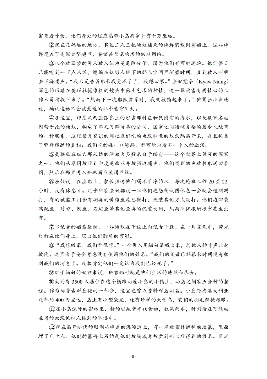 湖南省2017-2018学年高一下学期期中考试语文---精校Word版含答案_第3页