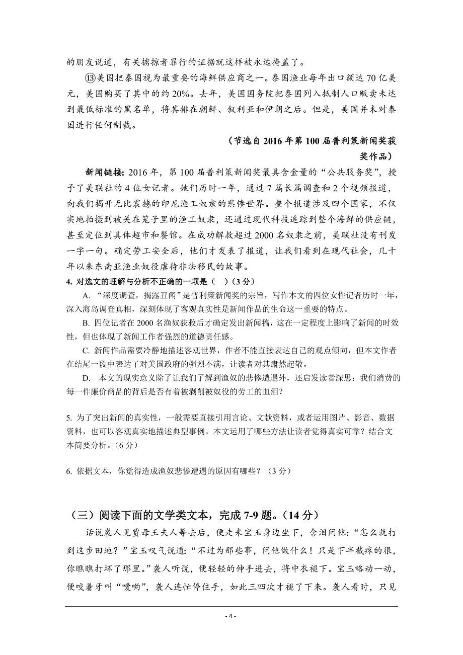 湖南省2017-2018学年高一下学期期中考试语文---精校Word版含答案_第4页