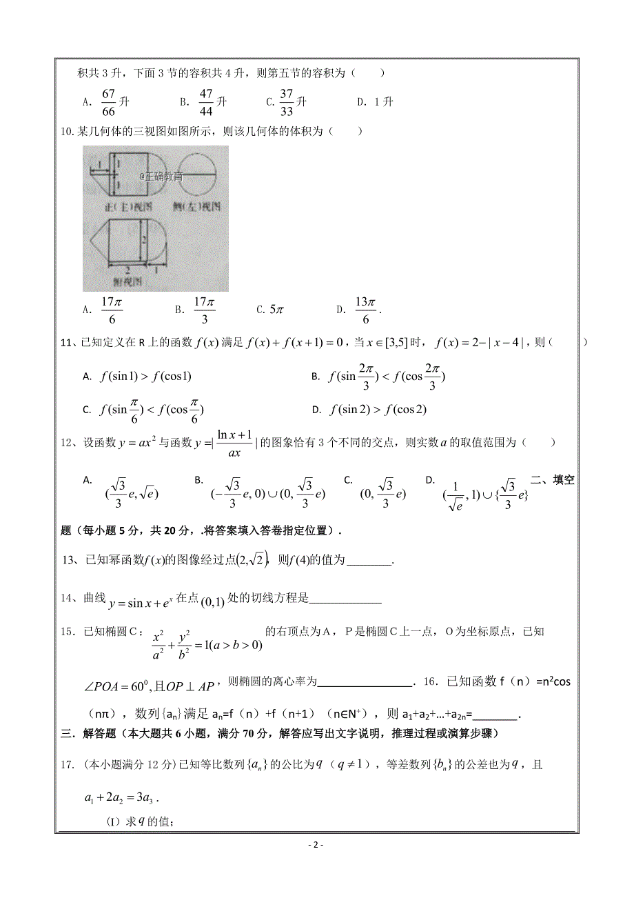 山东省曲阜夫子学校2019届高三上学期10月底测试数学（文）---精校 Word版含答案_第2页