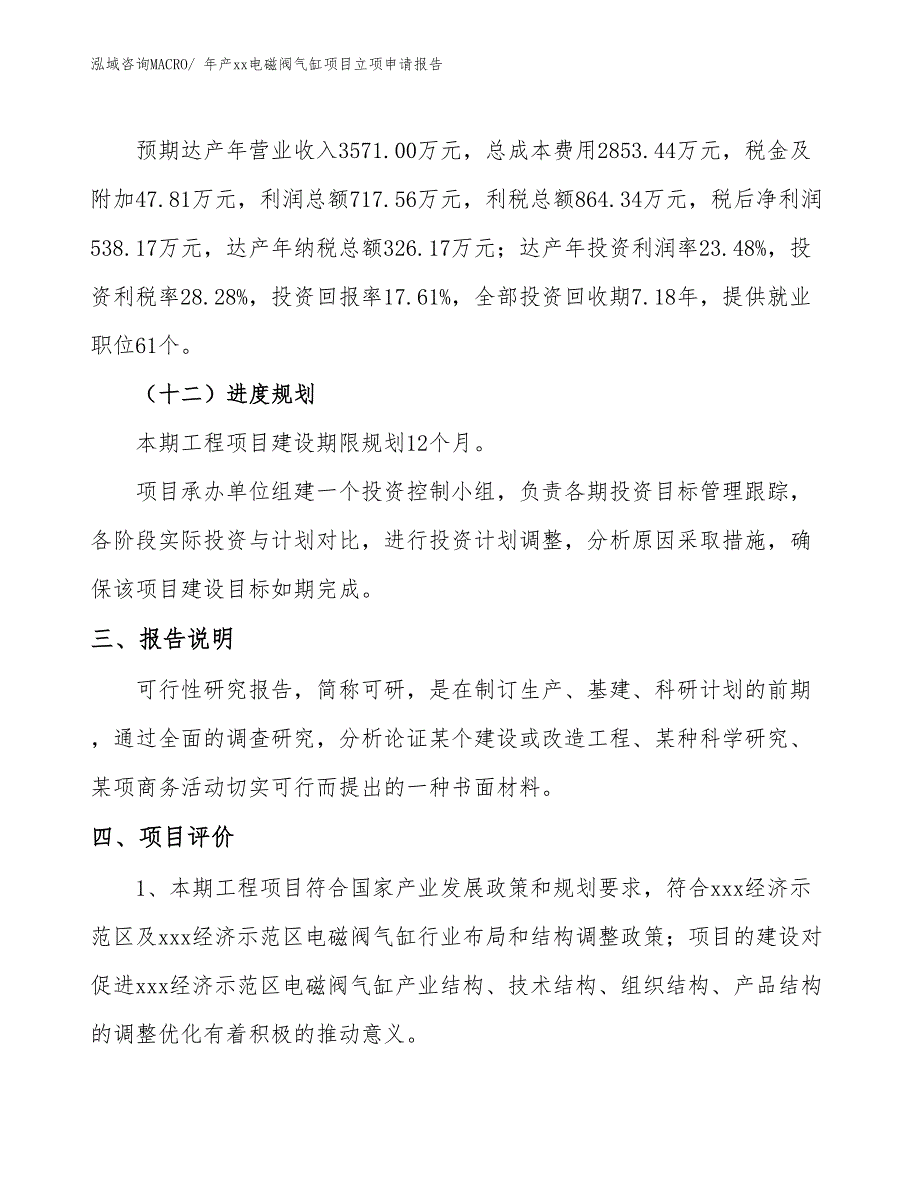 年产xx电磁阀气缸项目立项申请报告_第4页