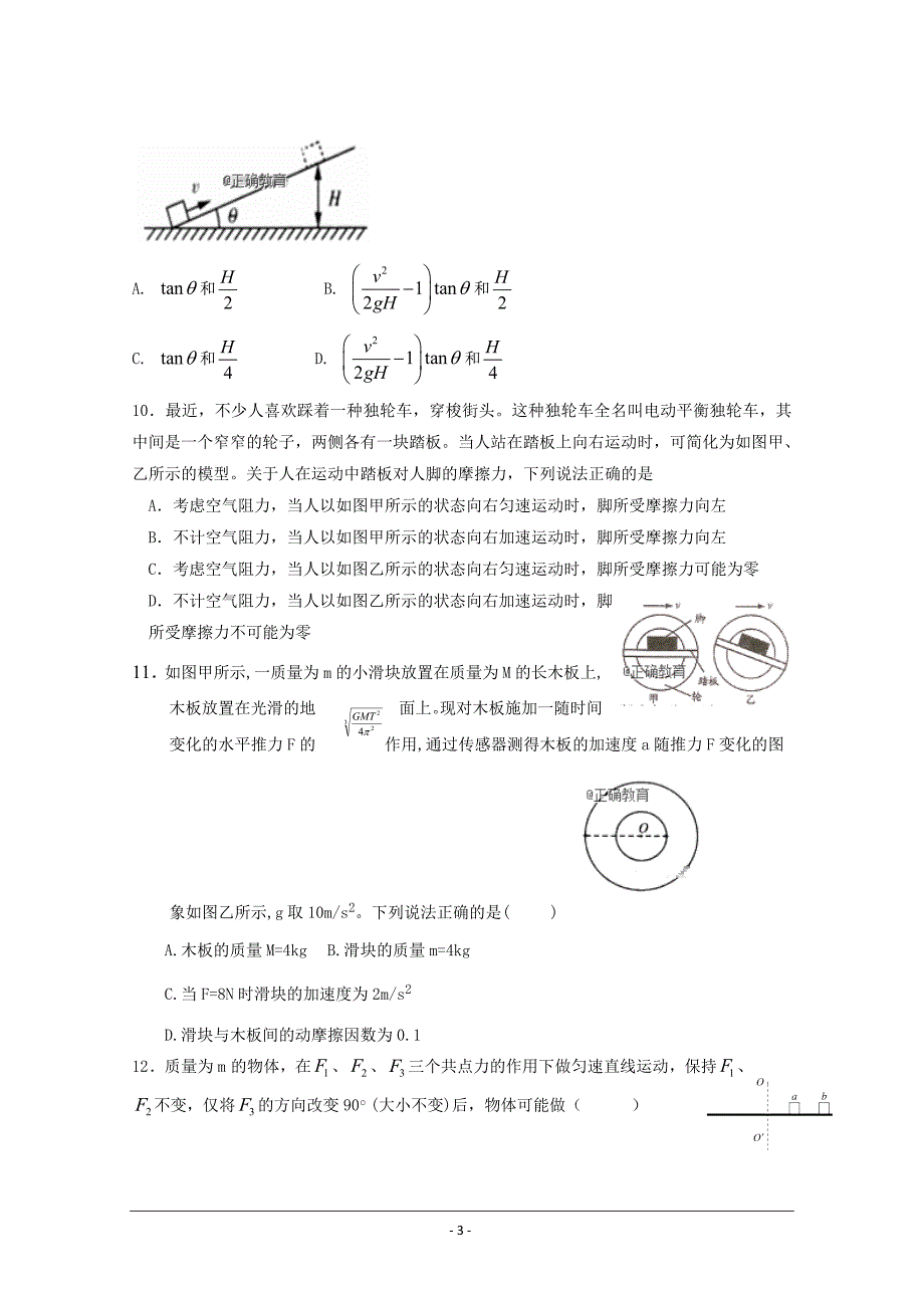 山东省曲阜夫子学校2019届高三上学期10月底测试物理---精校 Word版含答案_第3页