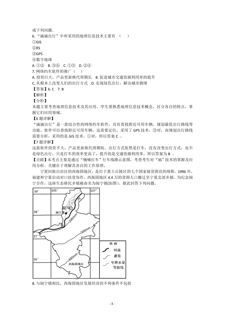 安徽省2018-2019学年度高二上学期期中测试地理---精校解析Word版_第3页