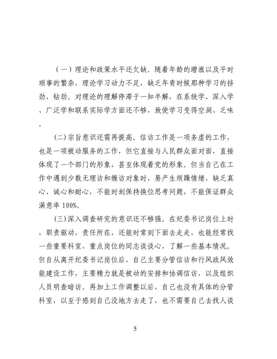 2018年某局党委委员述职述廉述法报告_第5页