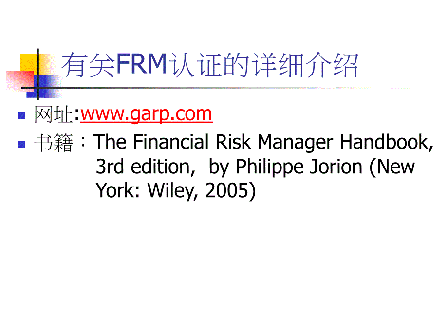 《金融风险管理》ppt课件_第4页