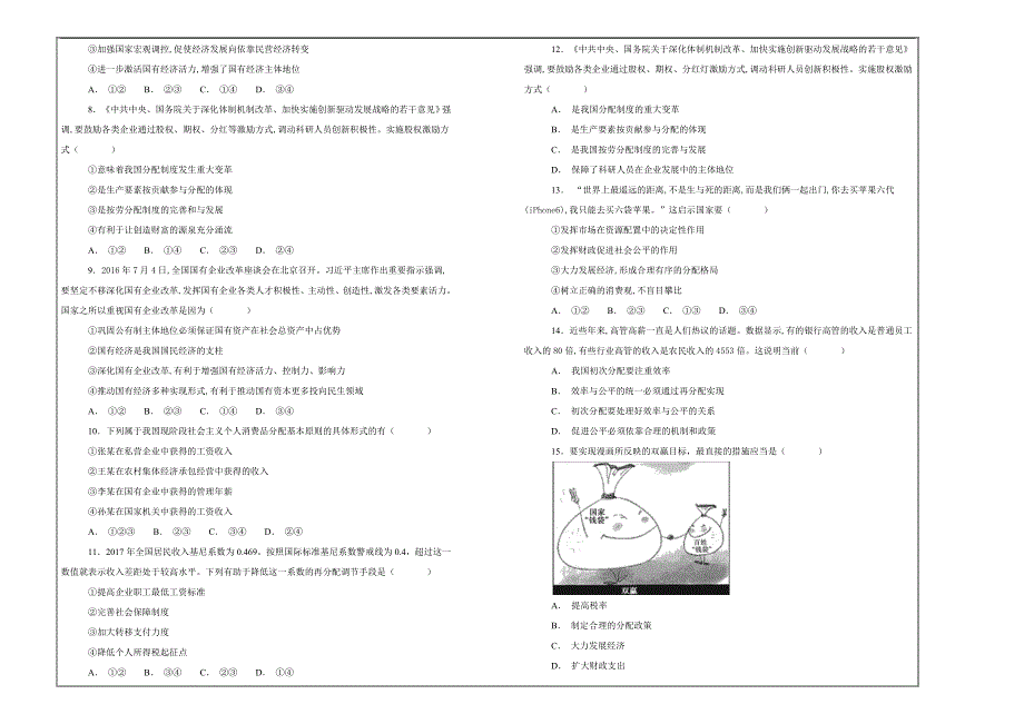 名校试题2018-2019学年山东省高一上学期10月月考政治---精校解析Word版_第2页